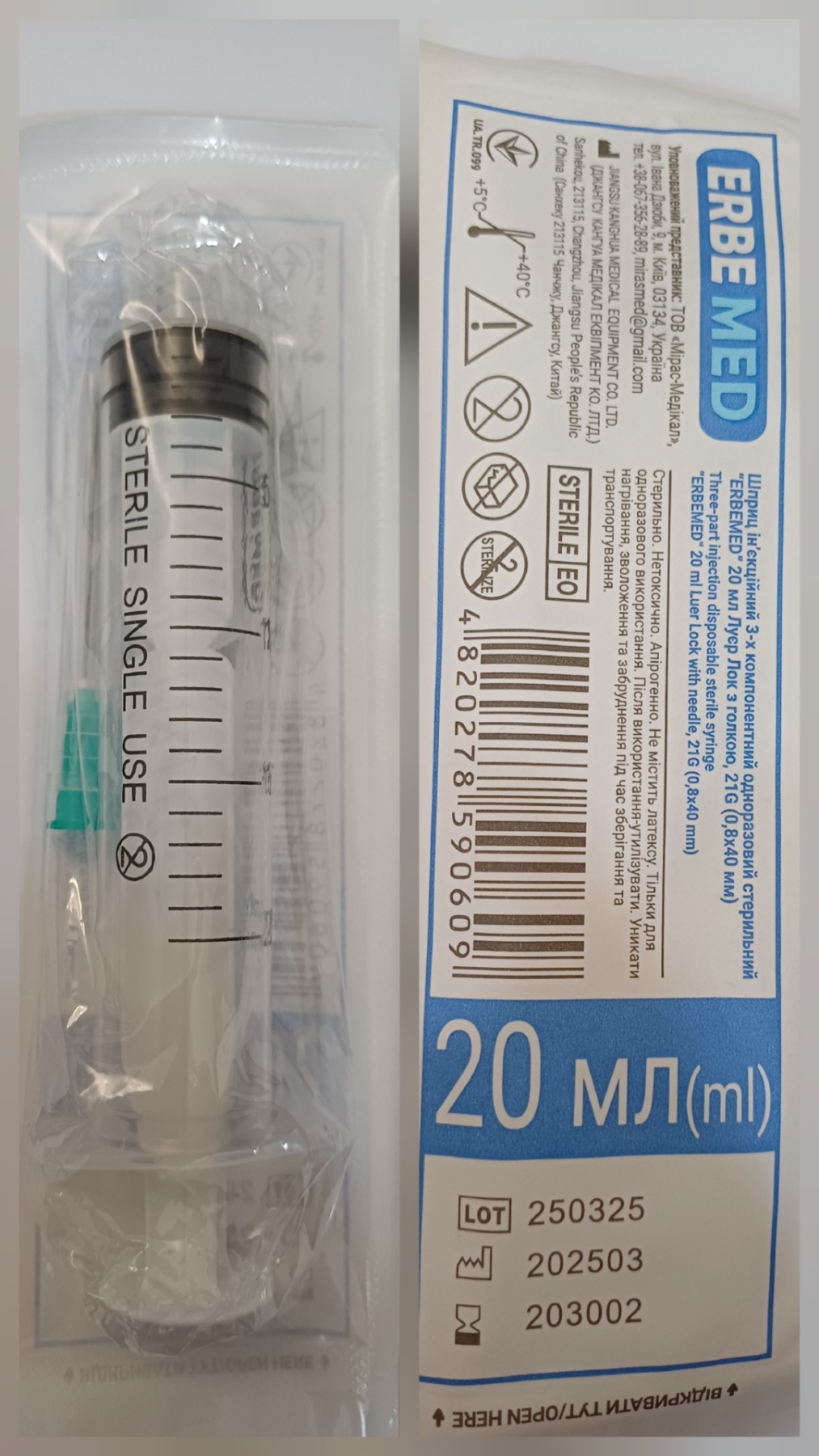 Шприц ін’єкційний 3-х компонентний одноразовий стерильний “ERBEMED” 20 мл Луєр Лок з голкою, 21G (0,8x40 мм)